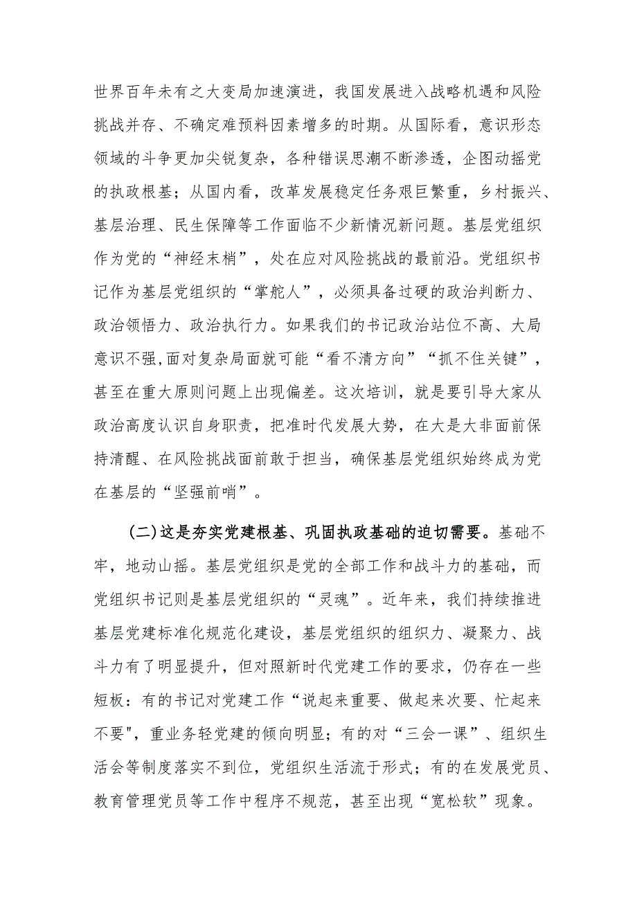 在2025年党组织书记综合能力素质提升专题培训班开班仪式上的讲话.docx_第2页