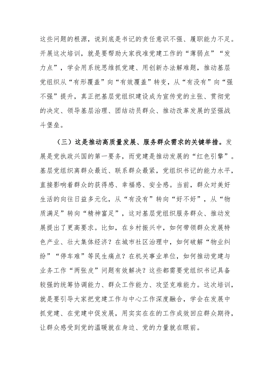 在2025年党组织书记综合能力素质提升专题培训班开班仪式上的讲话.docx_第3页