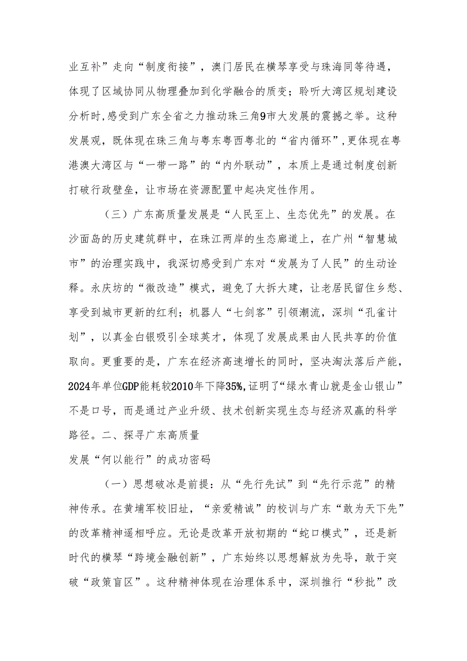 市委办公室干部中山大学高质量发展培训班学习体会.docx_第2页