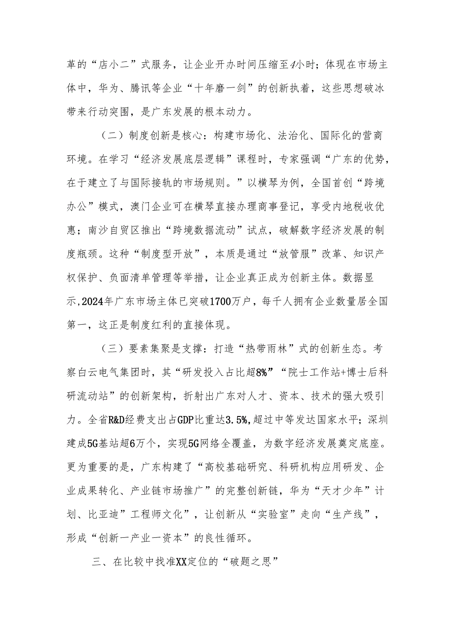 市委办公室干部中山大学高质量发展培训班学习体会.docx_第3页