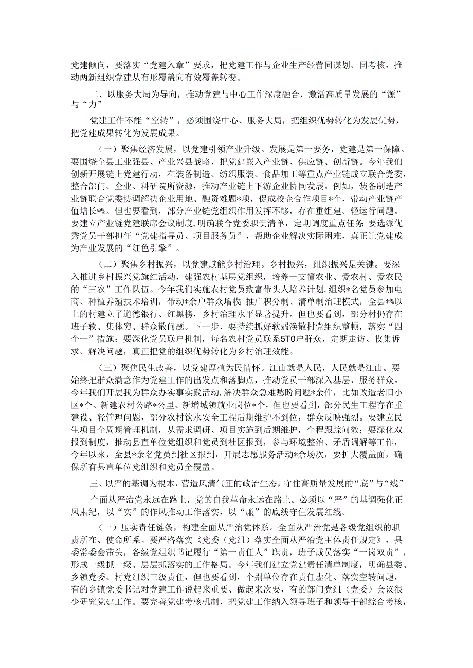 某县委书记在县委常委会会议暨县委党建工作领导小组会议上的讲话.docx_第2页