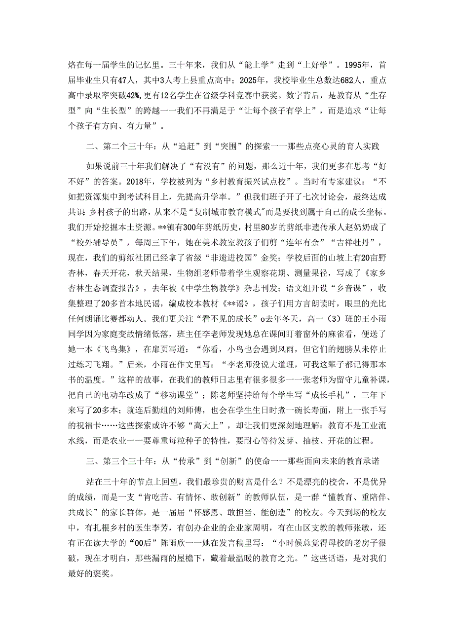 在县初级中学建校30周年庆典暨2025年秋季开学典礼上的讲话.docx_第2页