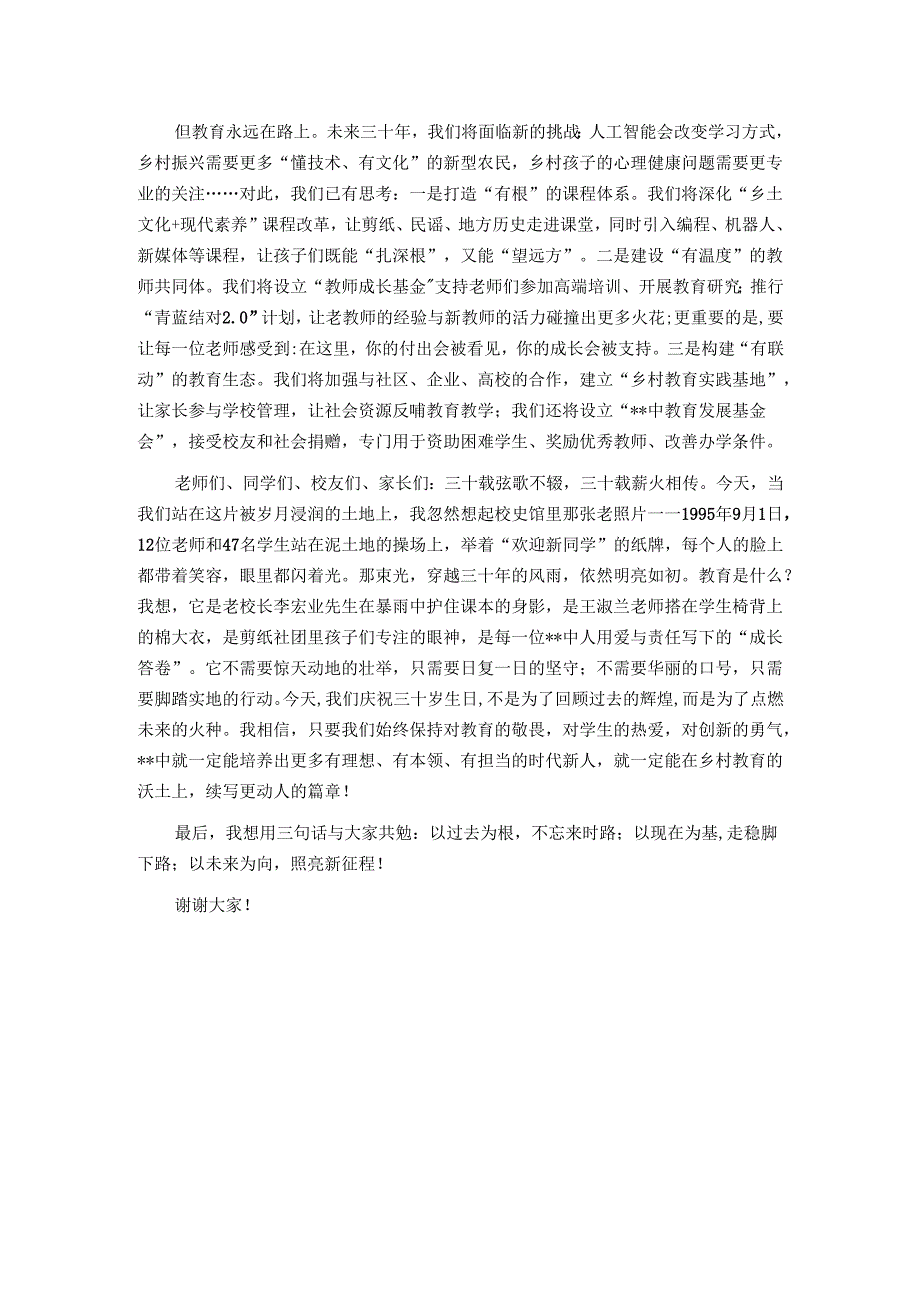 在县初级中学建校30周年庆典暨2025年秋季开学典礼上的讲话.docx_第3页