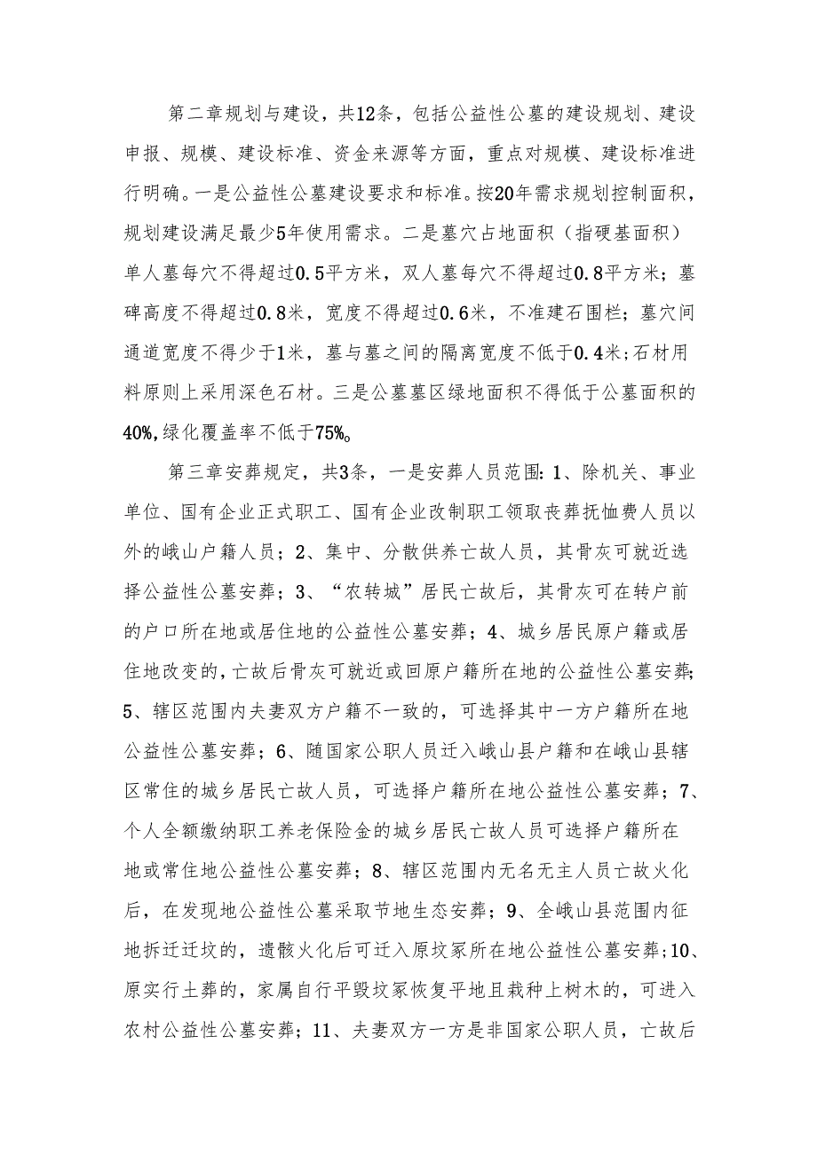 关于《农村公益性公墓管理办法（试行）征求意见稿》起草说明.docx_第2页