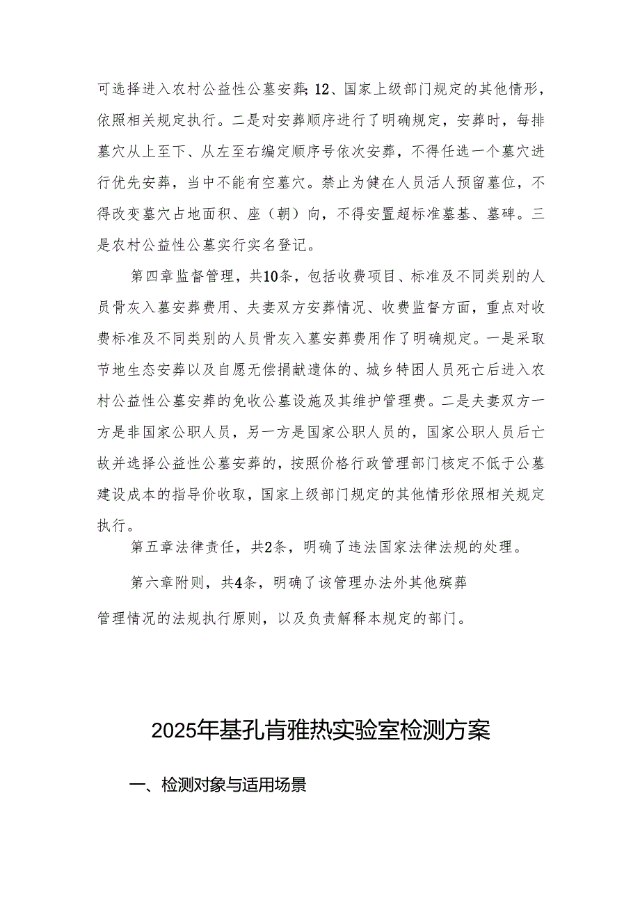 关于《农村公益性公墓管理办法（试行）征求意见稿》起草说明.docx_第3页
