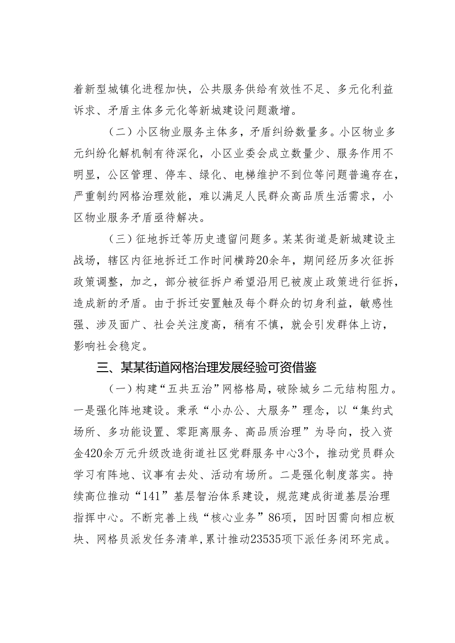 某某街道城市社区网格化治理情况的调研报告.docx_第3页