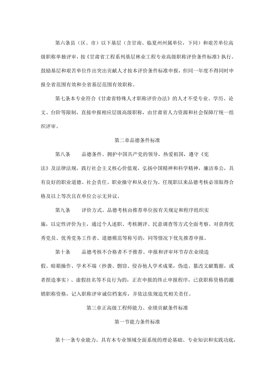 甘肃省工程系列林业工程专业职称评价条件标准.docx_第2页