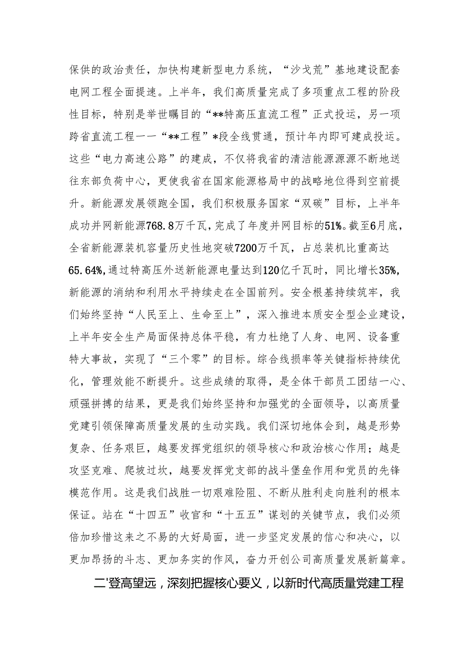 在2025年公司年中工作会上的总结讲话.docx_第2页