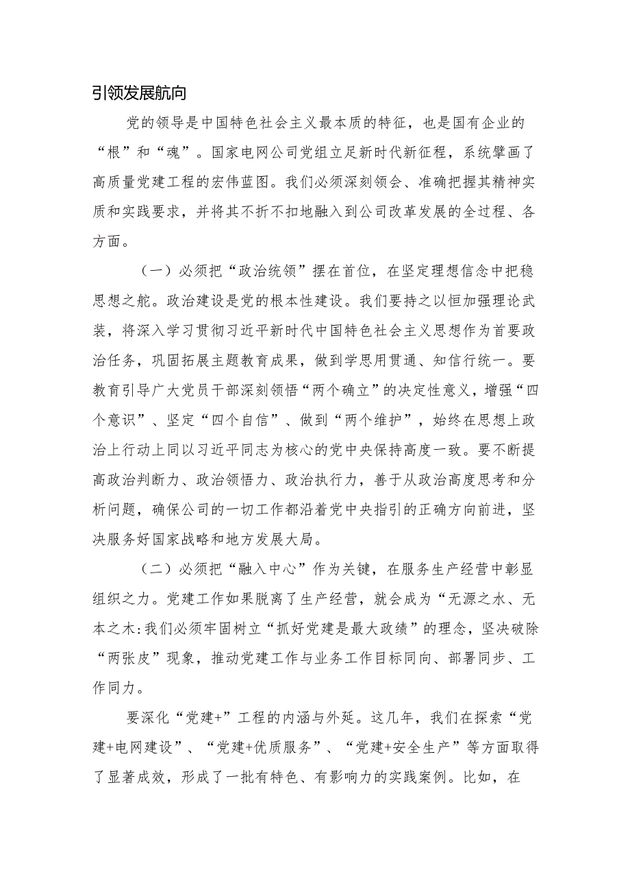 在2025年公司年中工作会上的总结讲话.docx_第3页