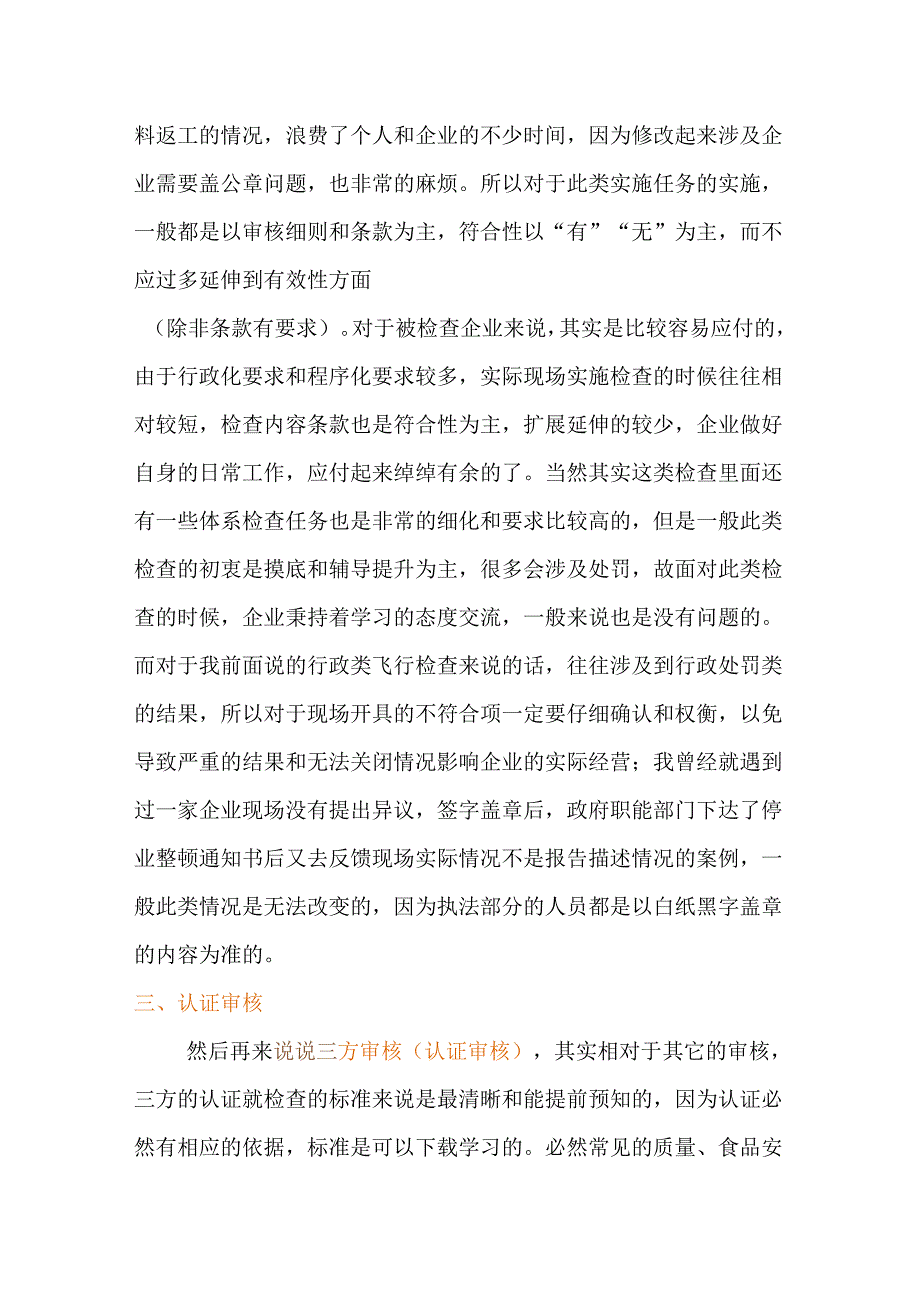 食品生产企业不同类型审核分析与应对策略.docx_第3页
