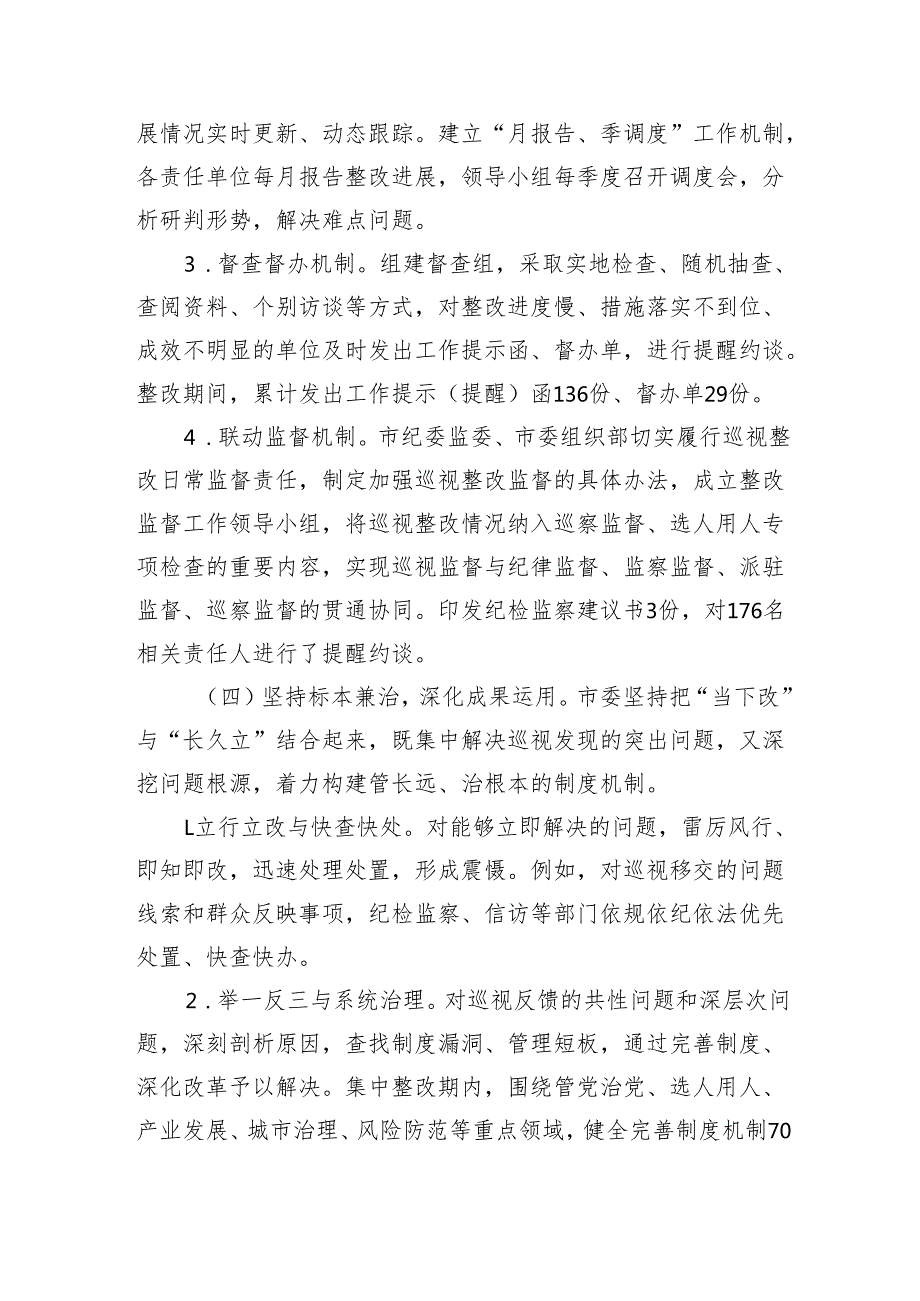 市委关于十一届省委第七轮巡视整改进展情况的报告（7971字）.docx_第2页