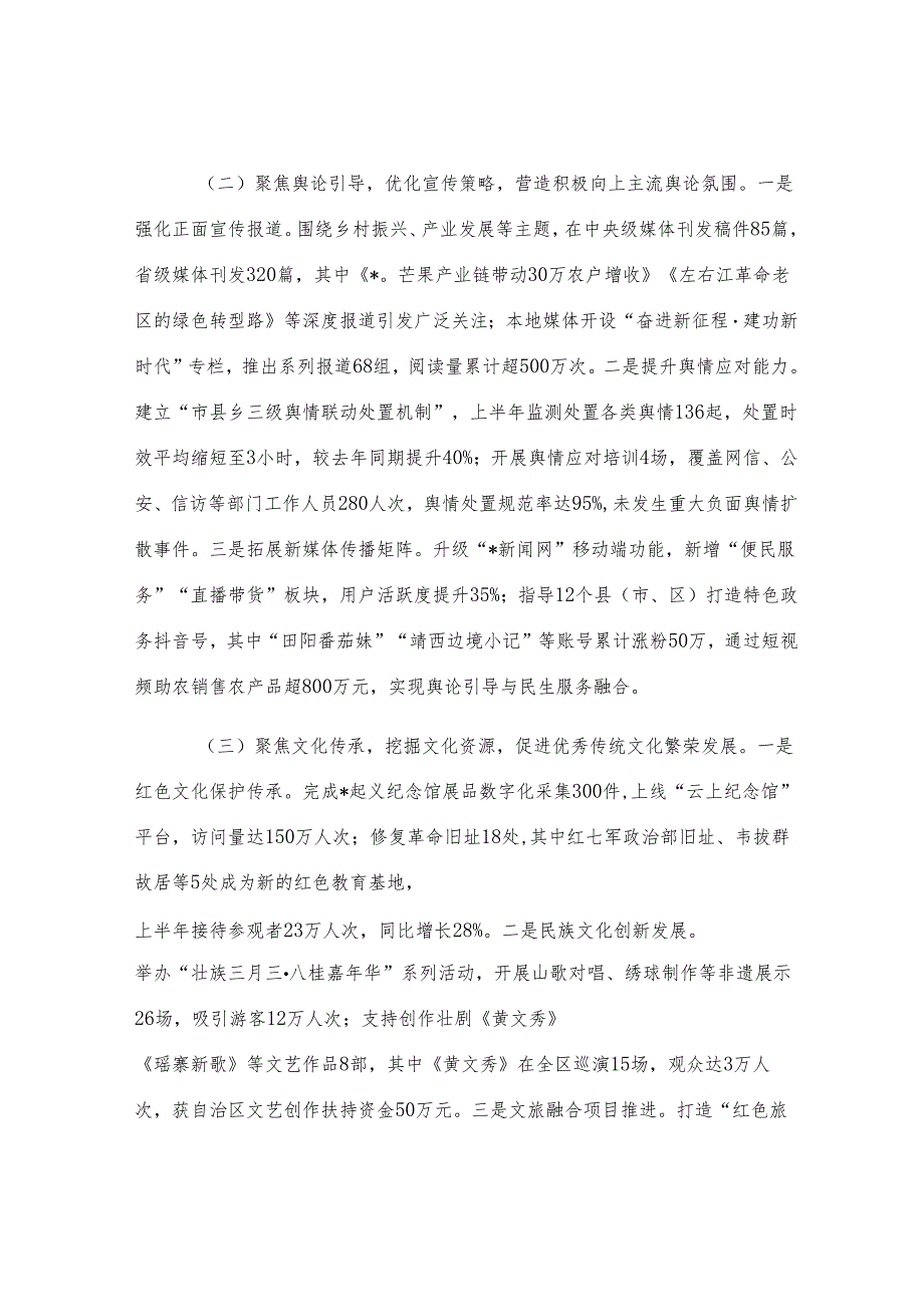 某市委宣传部工作情况汇报.docx_第2页