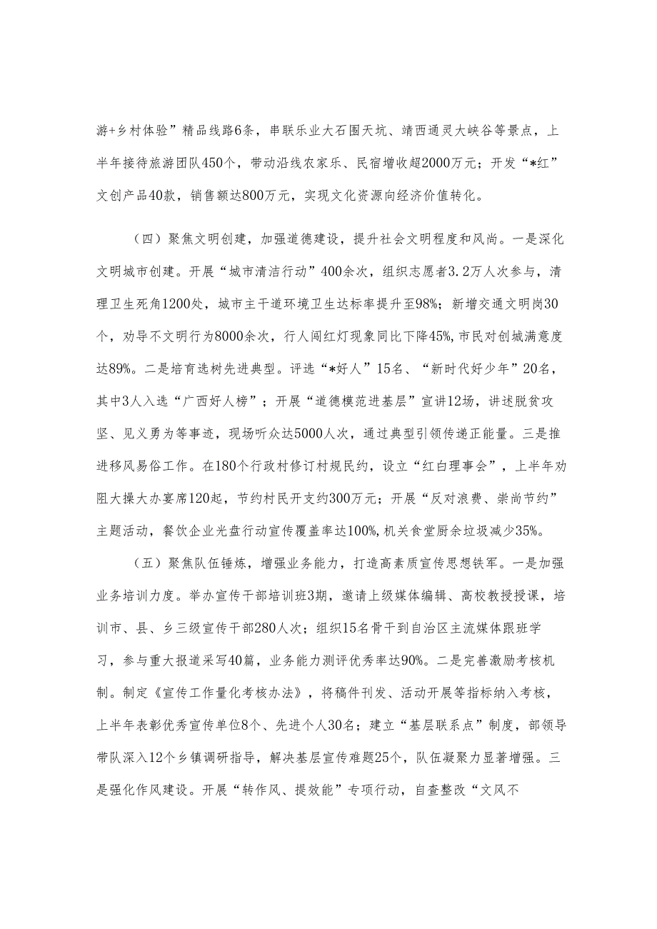 某市委宣传部工作情况汇报.docx_第3页