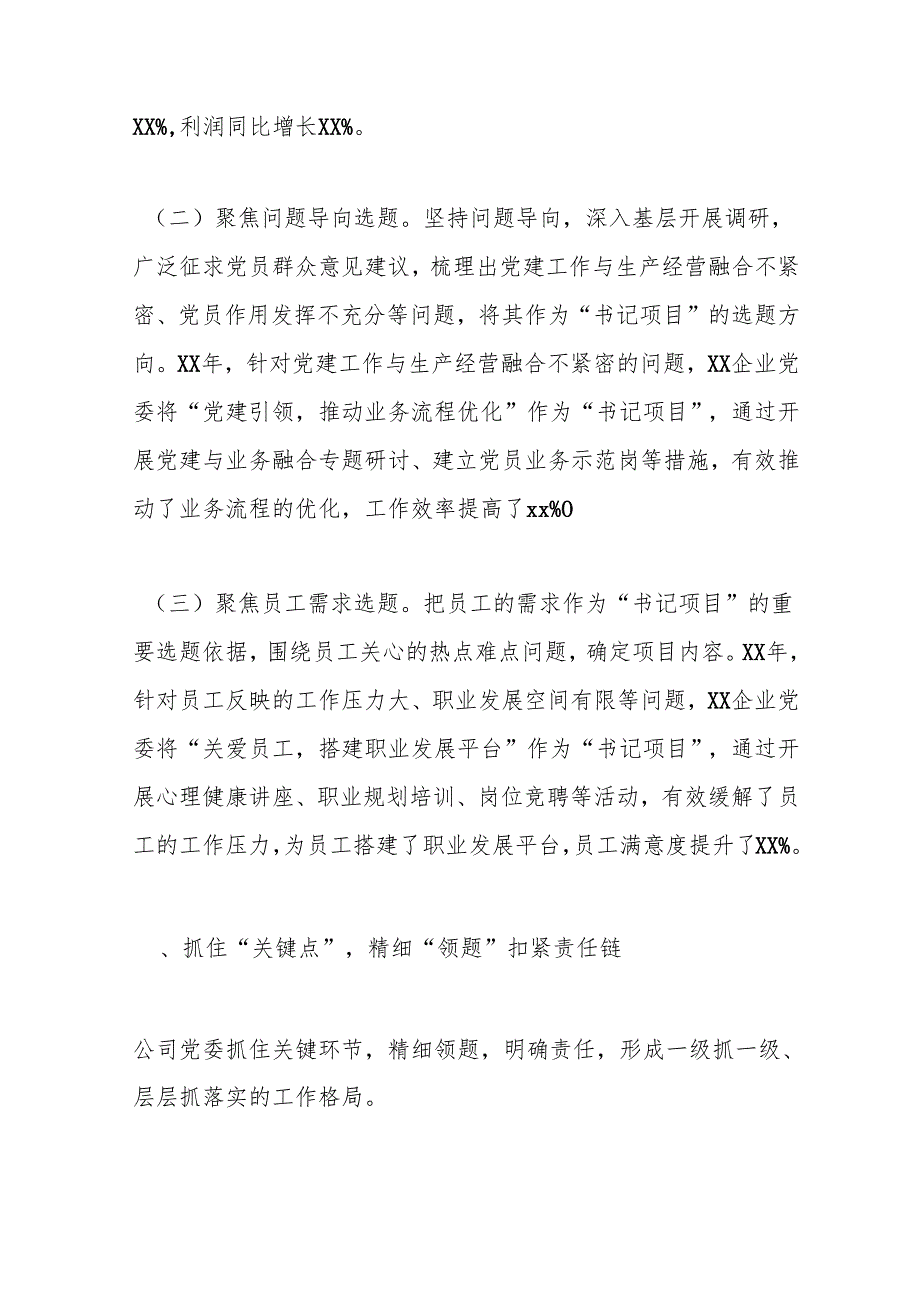 党建典型发言材料：“四点四题”做实基层党建“书记项目”.docx_第2页