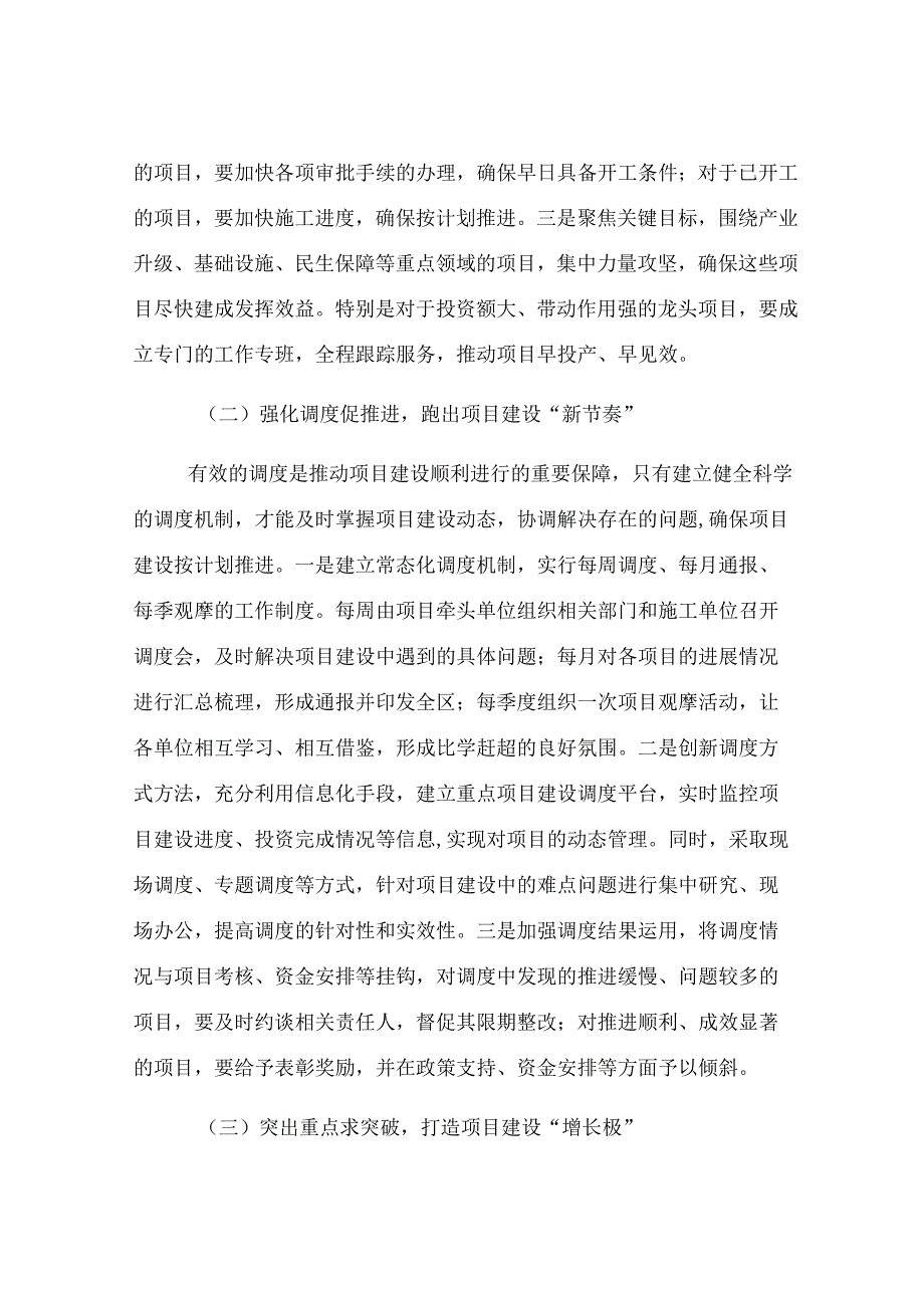 区长在重点项目建设调度会上的讲话.docx_第2页