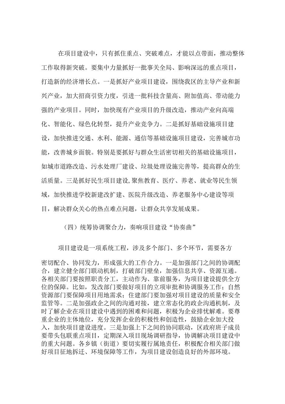 区长在重点项目建设调度会上的讲话.docx_第3页