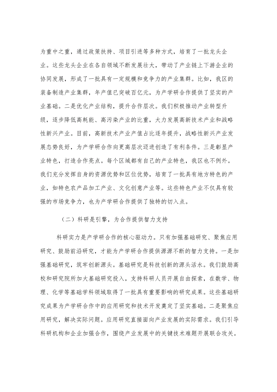 区长在产学研合作对接会上的讲话.docx_第2页