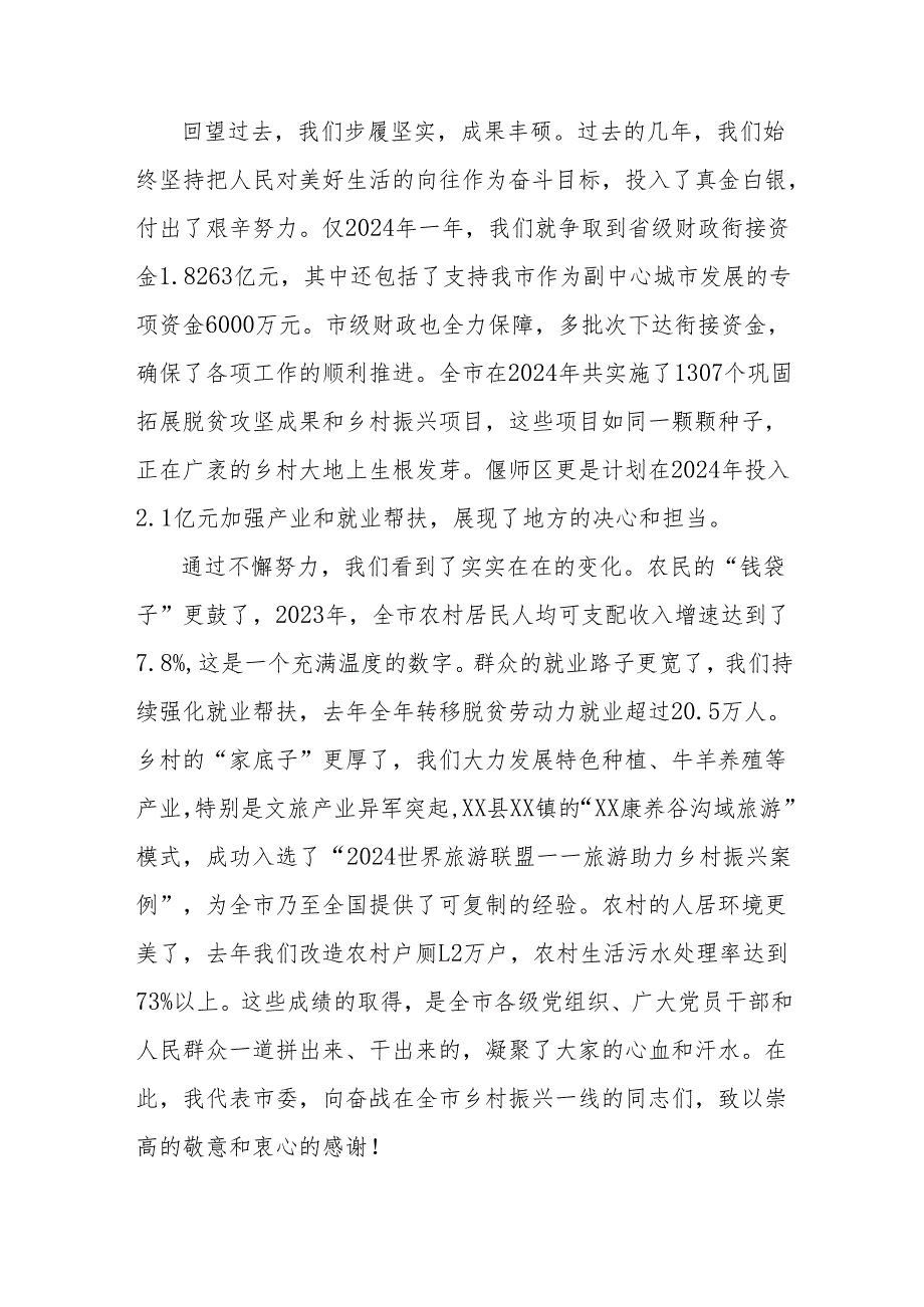 市委书记在2025年全市巩固拓展脱贫攻坚成果同乡村振兴有效衔接工作会议上的讲话.docx_第2页