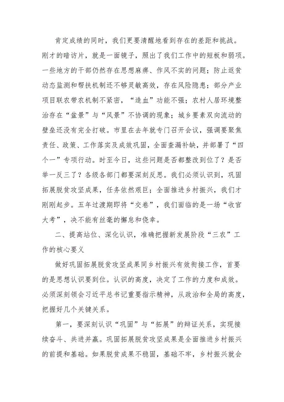 市委书记在2025年全市巩固拓展脱贫攻坚成果同乡村振兴有效衔接工作会议上的讲话.docx_第3页