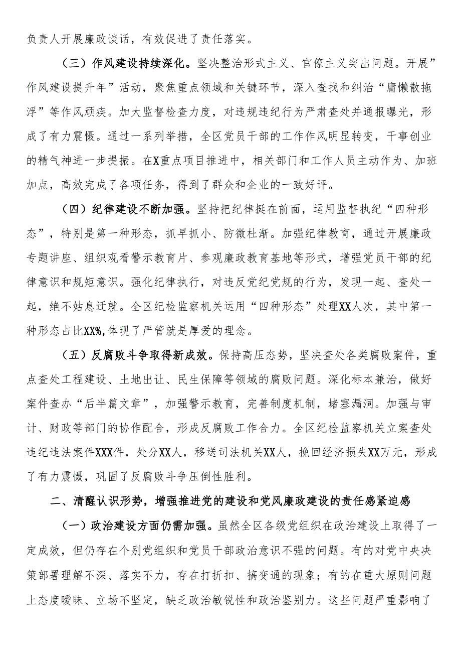 区纪委书记在2025年全区党的建设暨党风廉政建设工作推进会上的讲话.docx_第2页