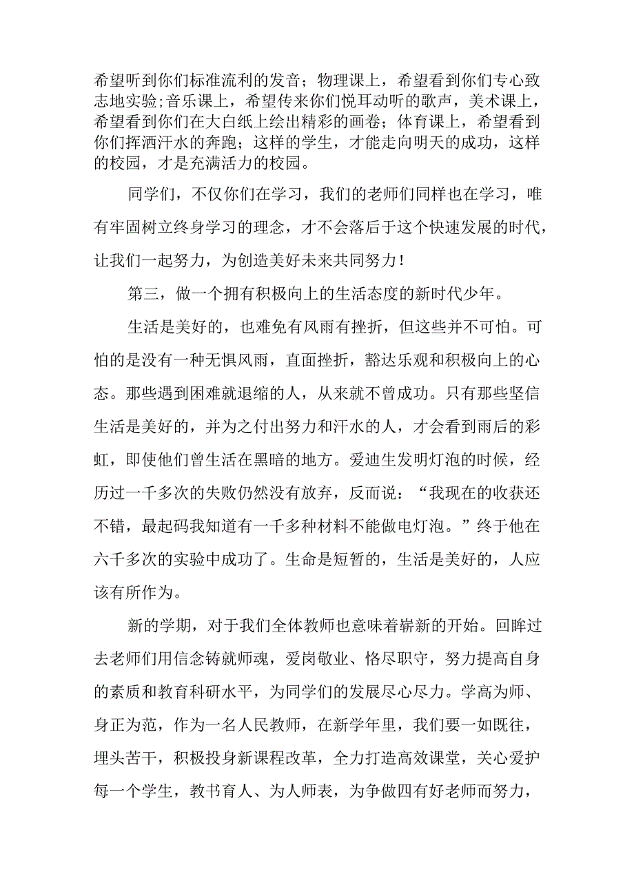 学校2025年《秋季开学典礼》校长致辞 （合计11份）.docx_第3页
