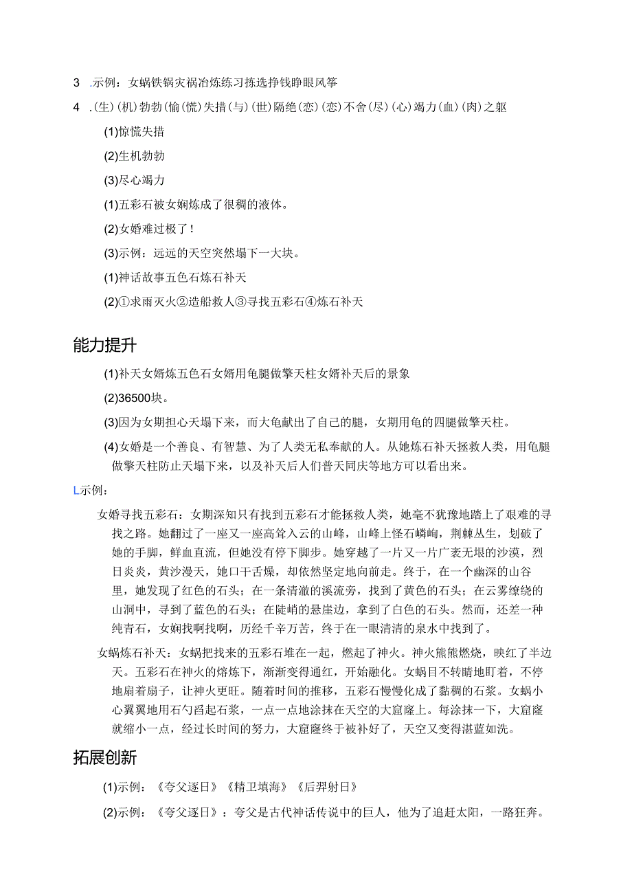 四年级上册《女娲补天》分层练习.docx_第3页