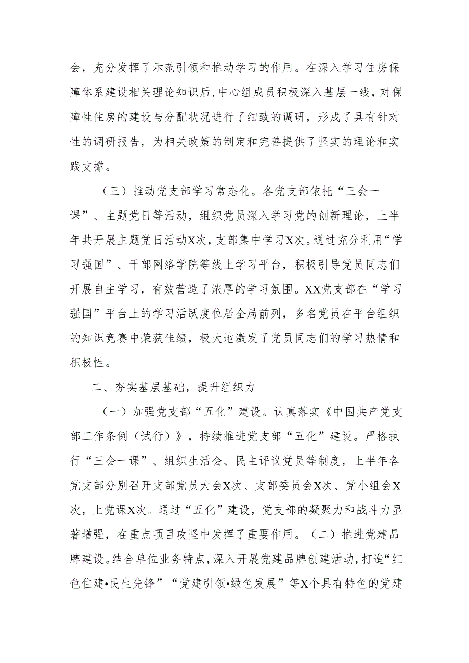市住建局2025年上半年党建工作总结.docx_第2页