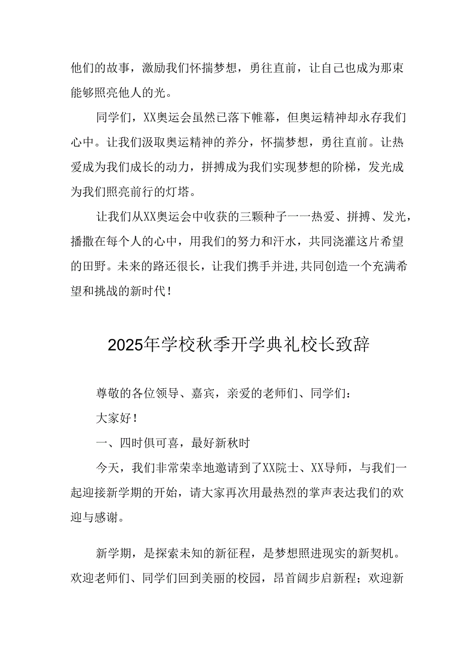 学校2025年《秋季开学典礼》校长发言致辞 （汇编7份）.docx_第2页