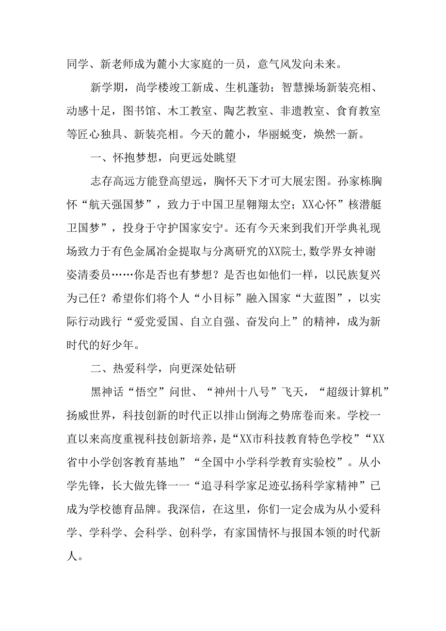 学校2025年《秋季开学典礼》校长发言致辞 （汇编7份）.docx_第3页