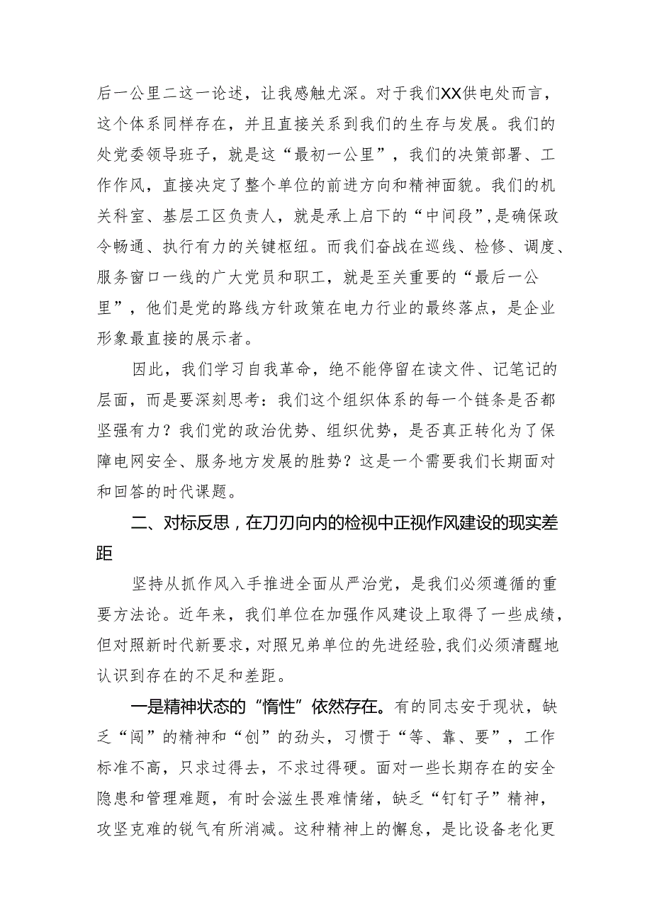 在XX电力企业党委理论学习中心组学习会议上的研讨发言（第二十一次集体学习时的重要讲话精神）.docx_第2页