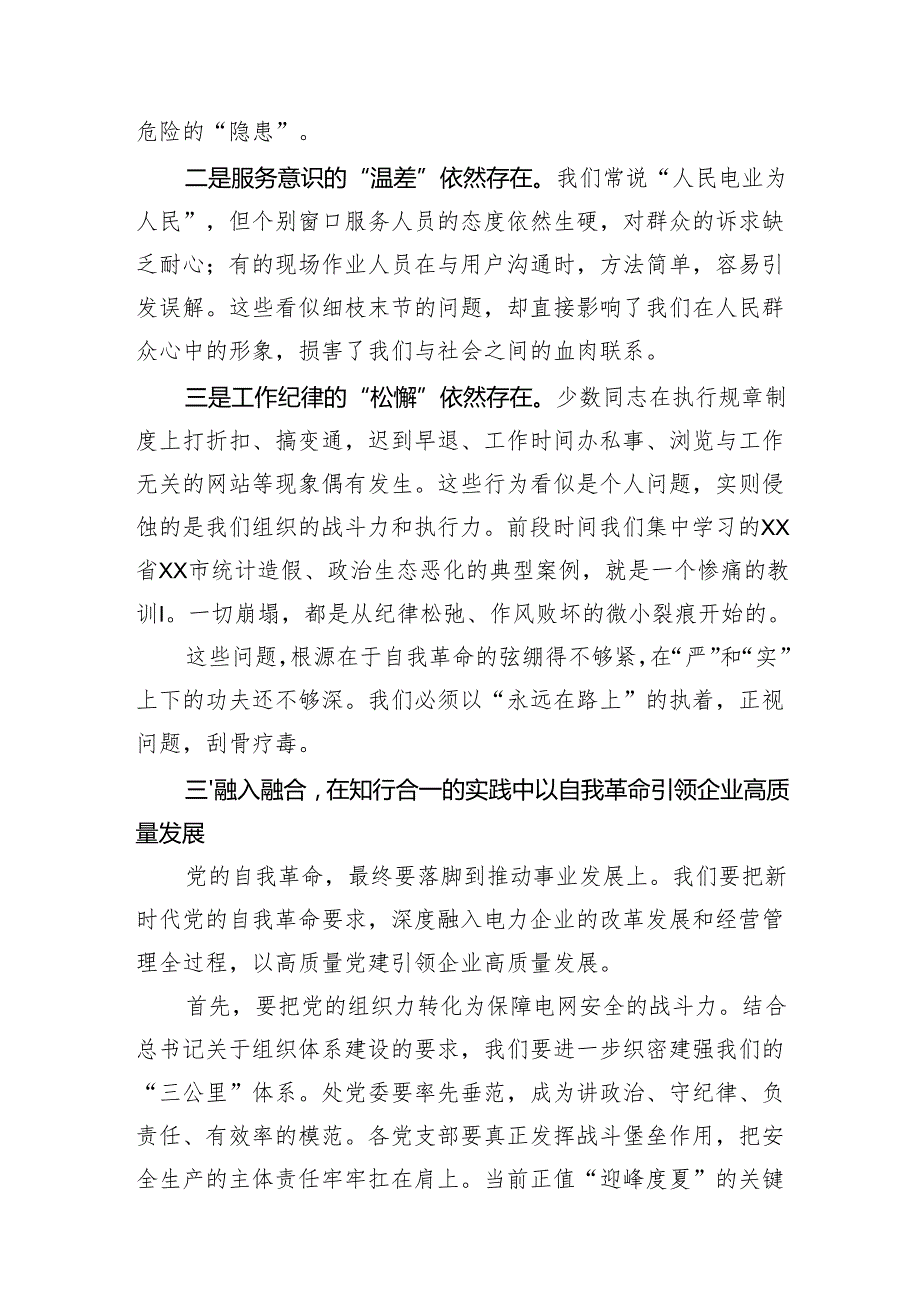 在XX电力企业党委理论学习中心组学习会议上的研讨发言（第二十一次集体学习时的重要讲话精神）.docx_第3页