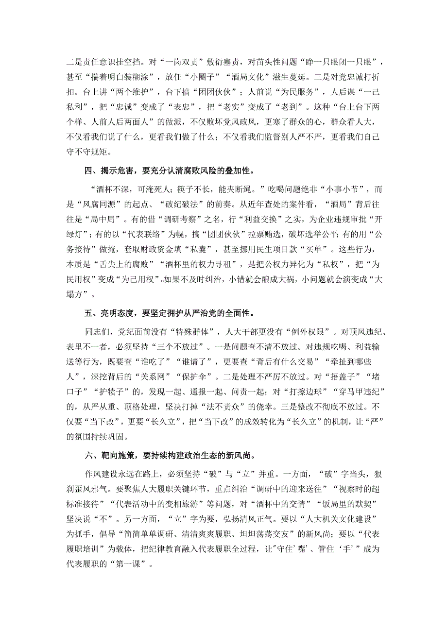 县人大主任关于纪律作风建设的主题发言.docx_第2页