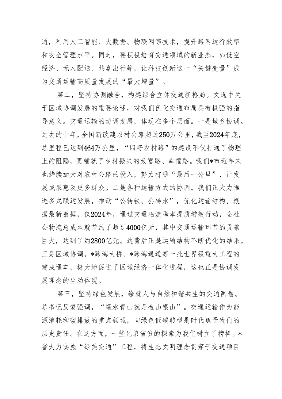 市交通局领导研讨发言：践行新发展理念+以新质生产力驱动交通运输高质量发展.docx_第3页