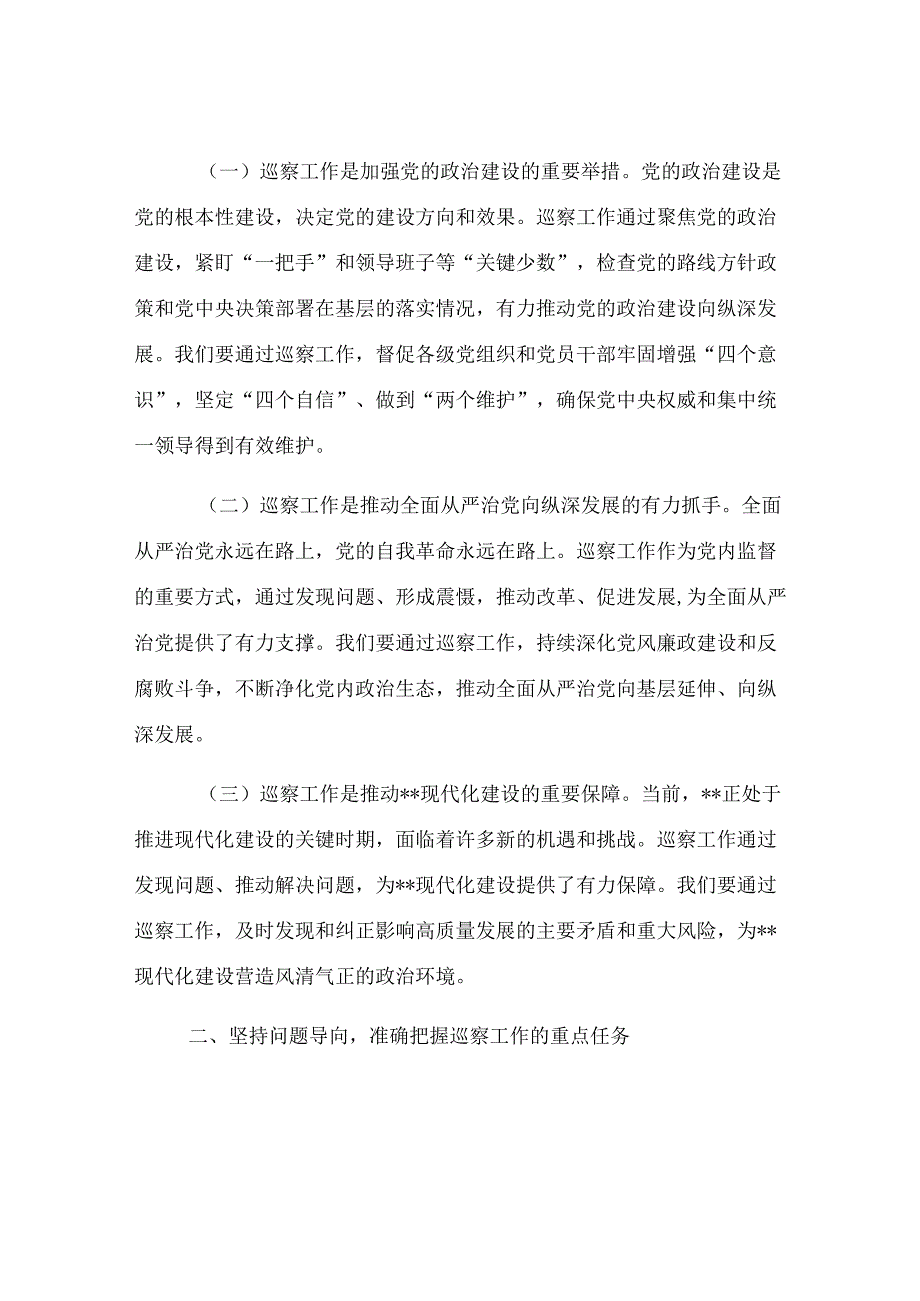 在八届市委巡察工作领导小组第十次会议上的讲话提纲.docx_第2页