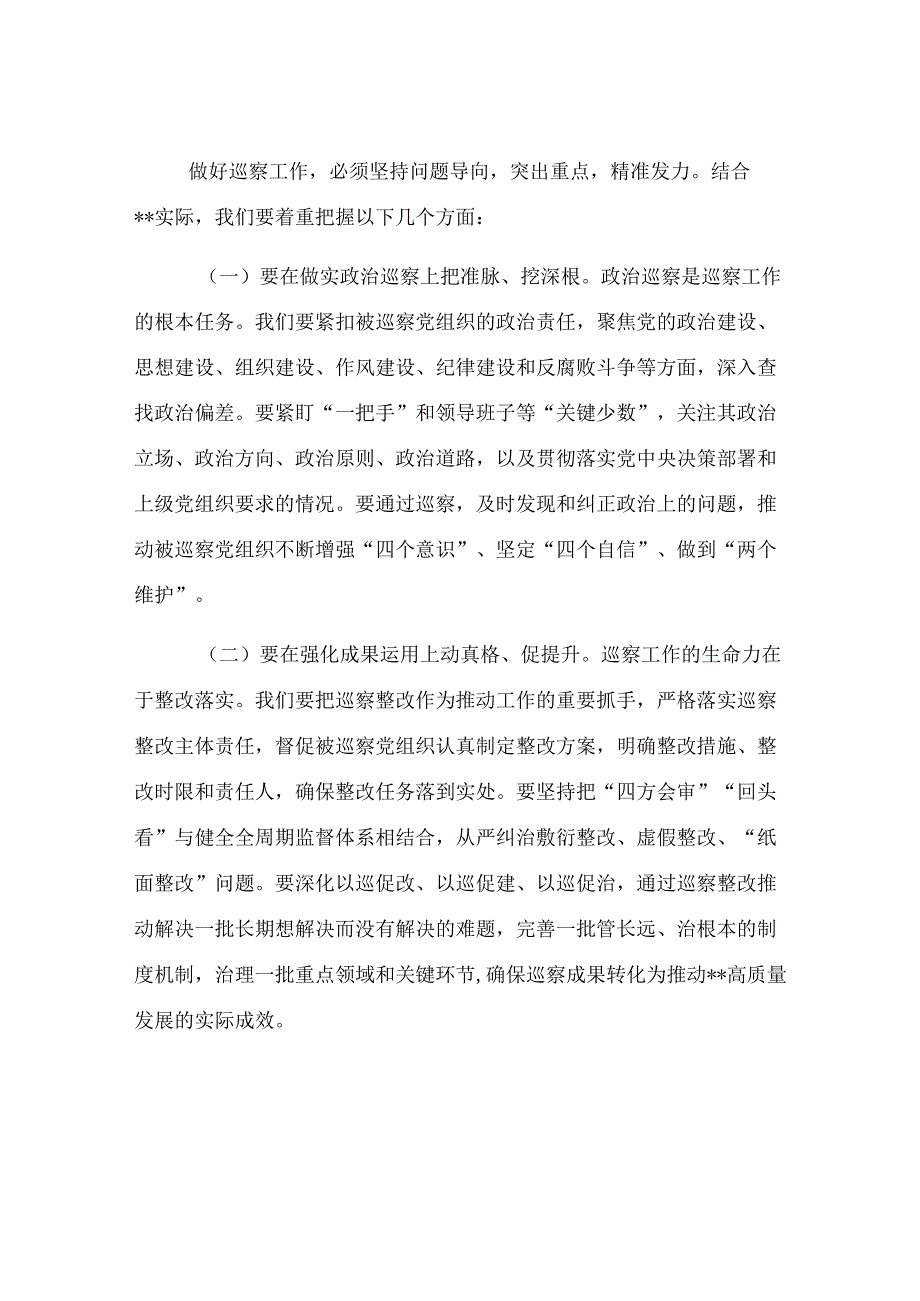 在八届市委巡察工作领导小组第十次会议上的讲话提纲.docx_第3页
