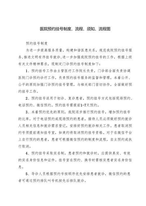 医院预约挂号制度流程须知流程图 3篇精选.docx