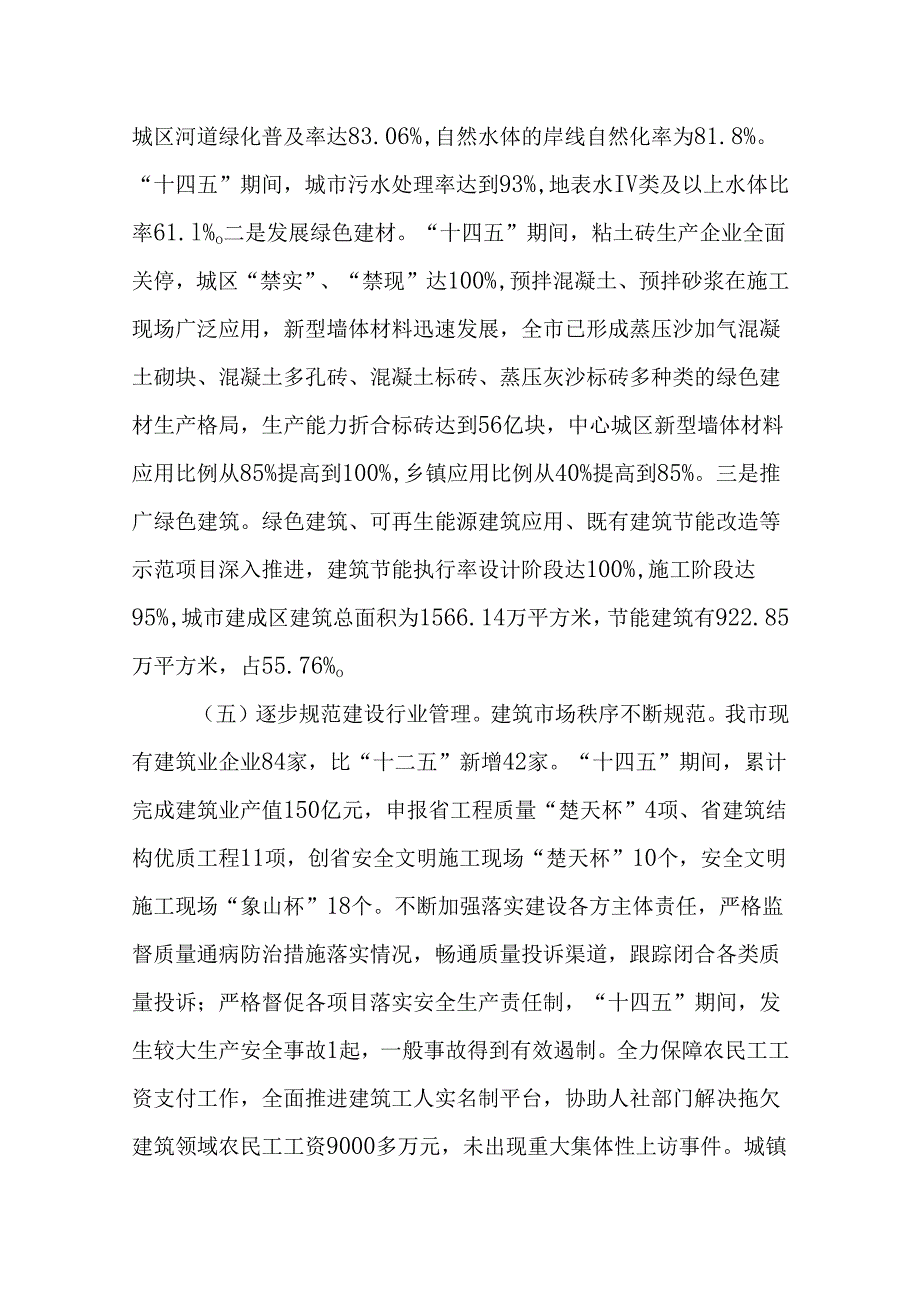 住房和城乡建设“十五五”发展规划.docx_第3页