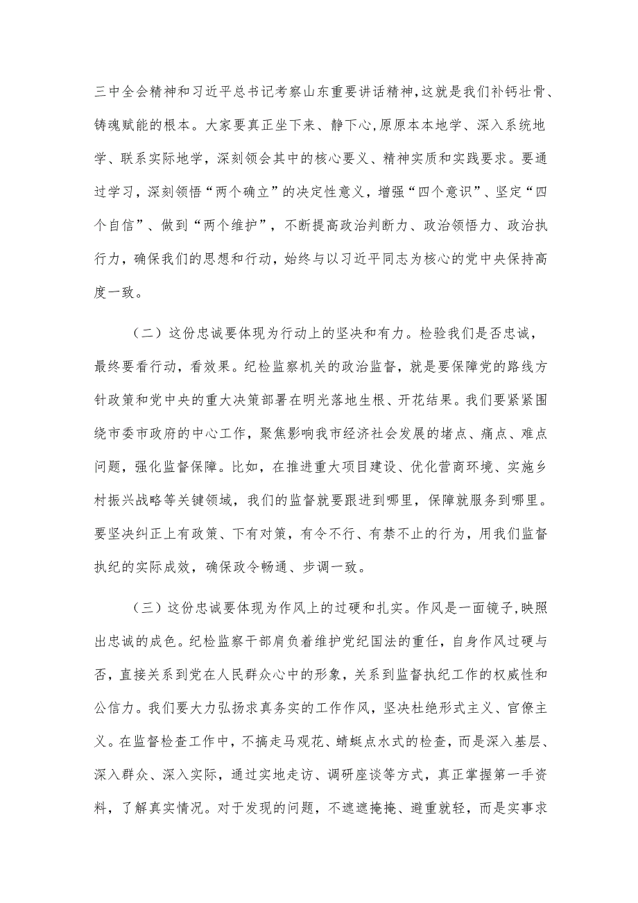 在2025年全市纪检监察干部能力提升培训班上的讲话提纲范文.docx_第3页