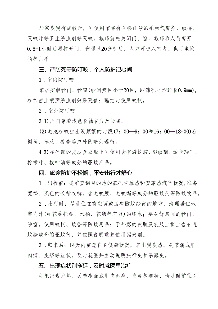 关于学校预防基孔肯雅热的倡议书精选样本合集.docx_第2页