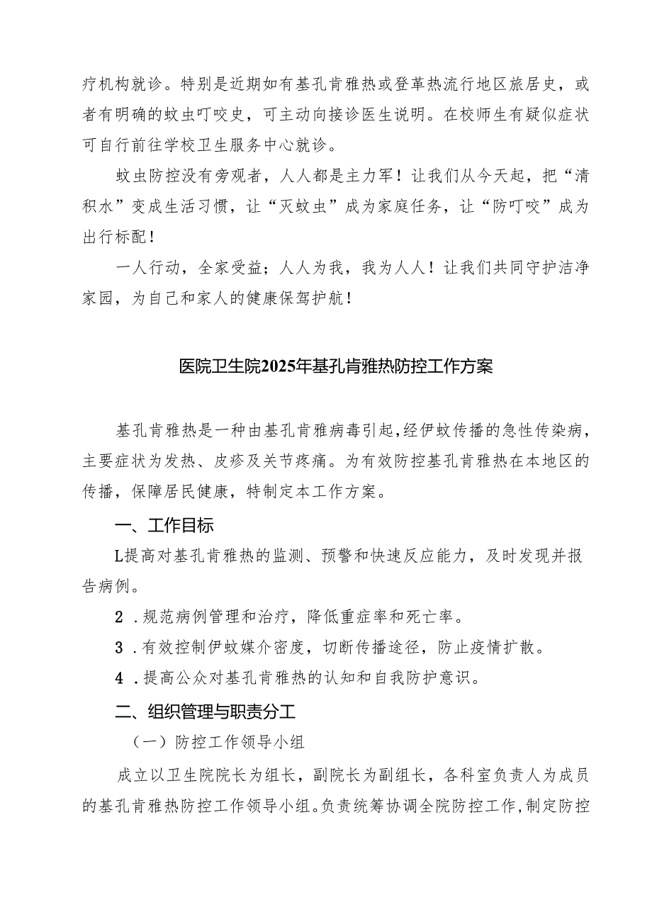 关于学校预防基孔肯雅热的倡议书精选样本合集.docx_第3页