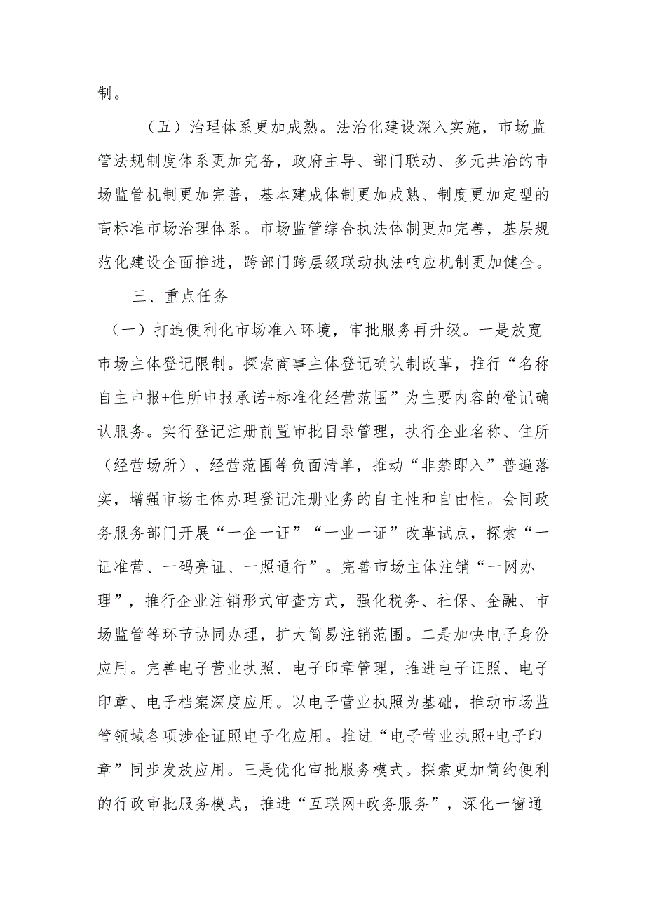 市场监管“十五五”工作方案.docx_第3页