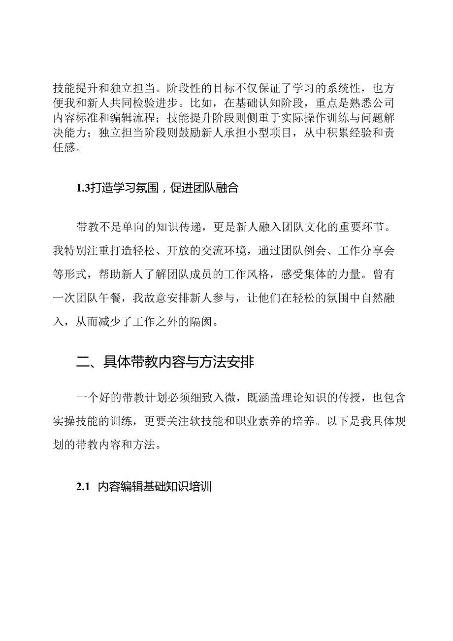 新入职带教内容编辑计划.docx_第2页