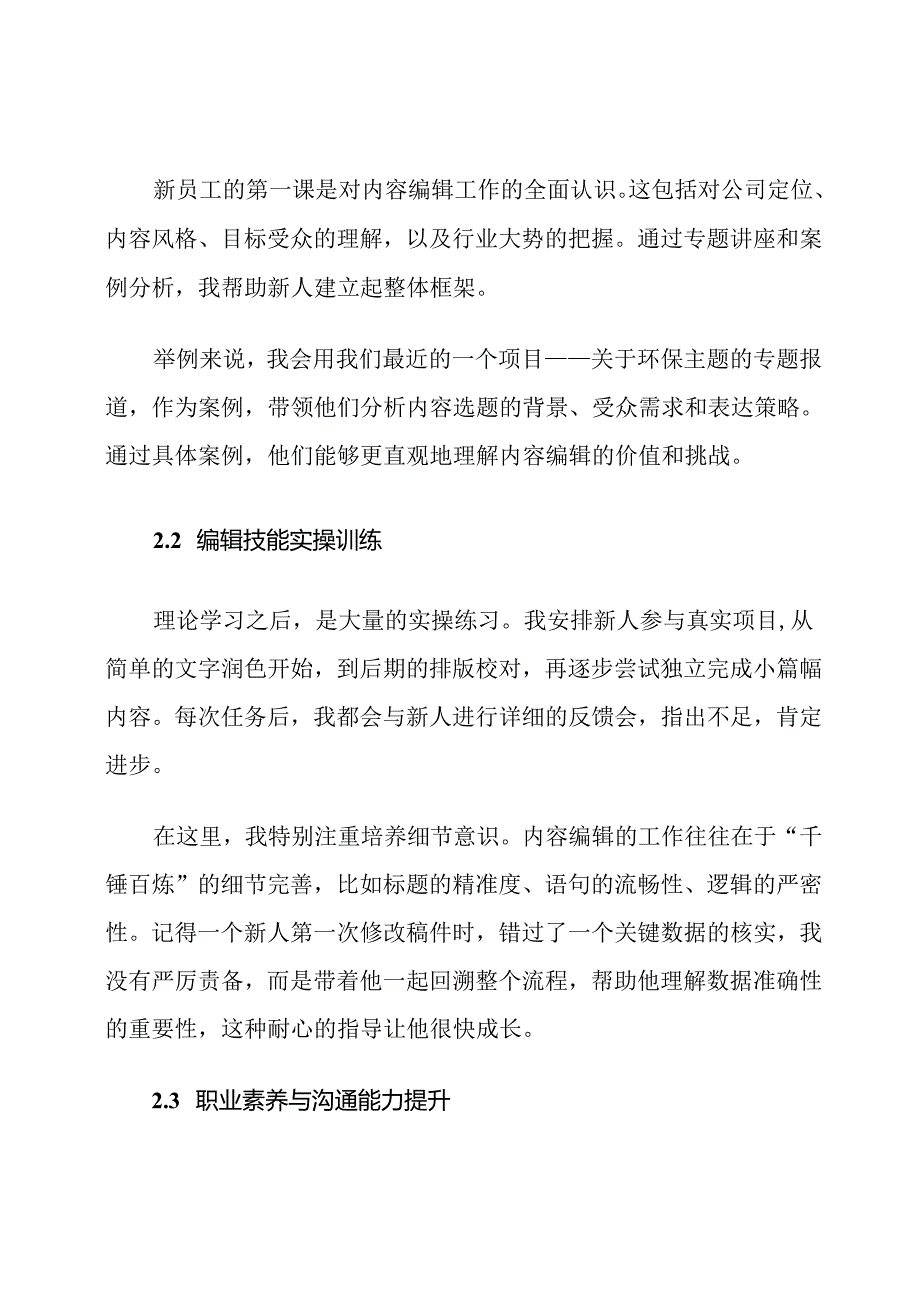 新入职带教内容编辑计划.docx_第3页