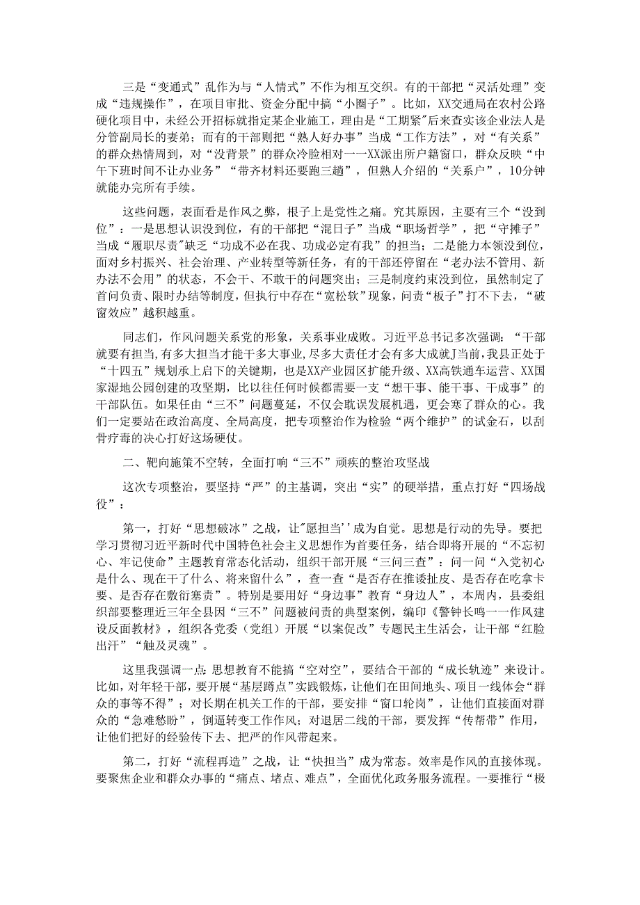 在全县“不作为、慢作为、乱作为”专项整治工作会议上的讲话.docx_第2页