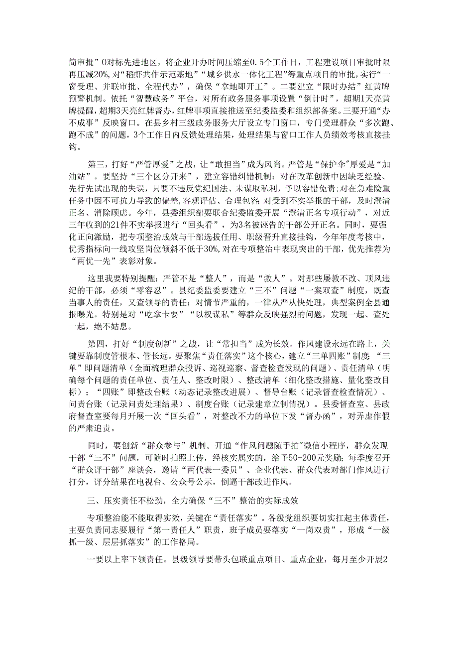 在全县“不作为、慢作为、乱作为”专项整治工作会议上的讲话.docx_第3页