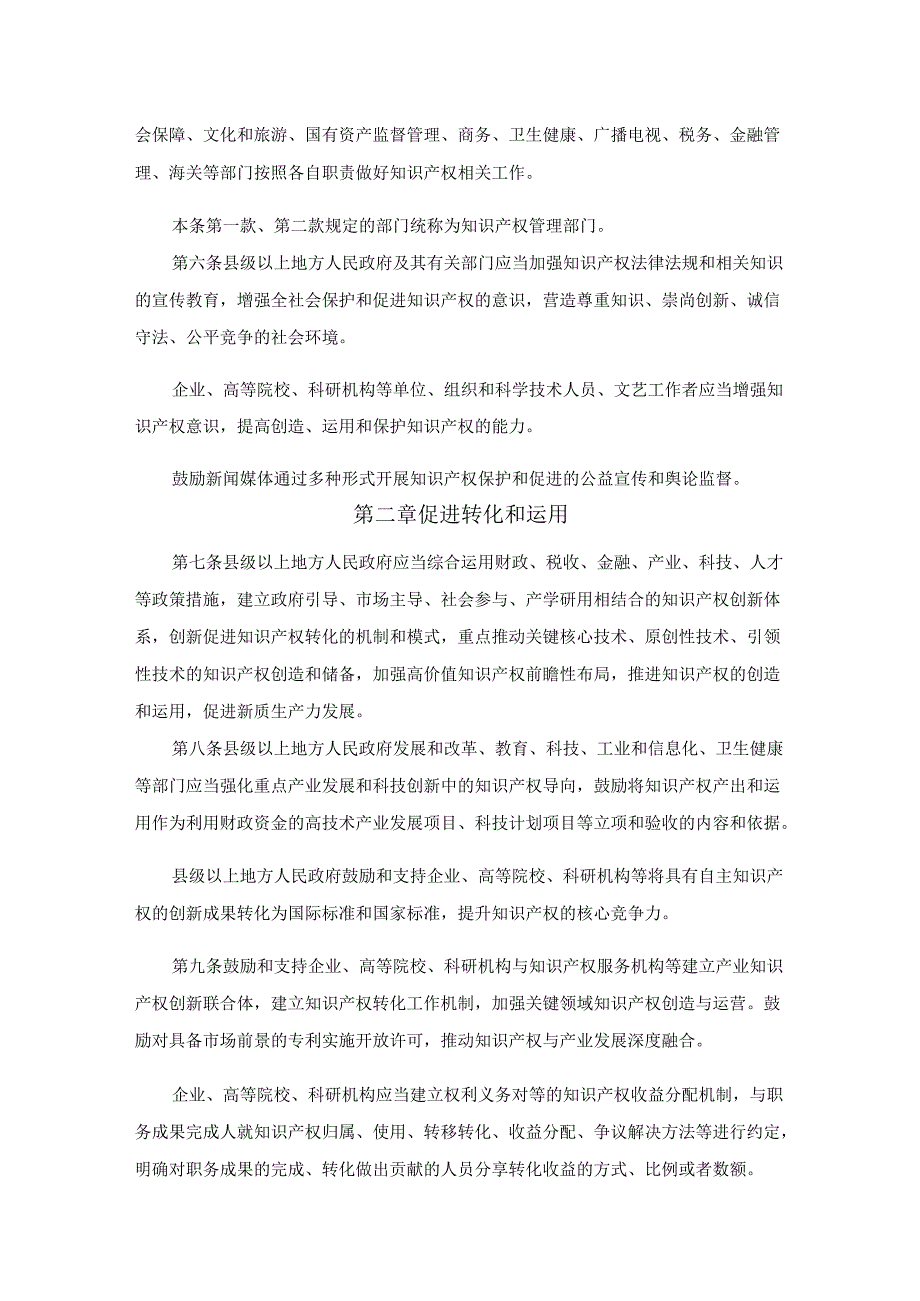 福建省知识产权保护与促进条例.docx_第3页
