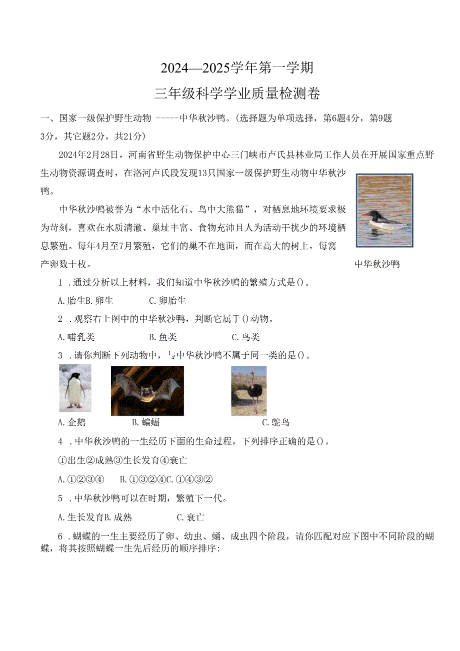 河南省郑州市二七区2024-2025学年三年级上学期期末学业质量检测科学试卷.docx_第1页