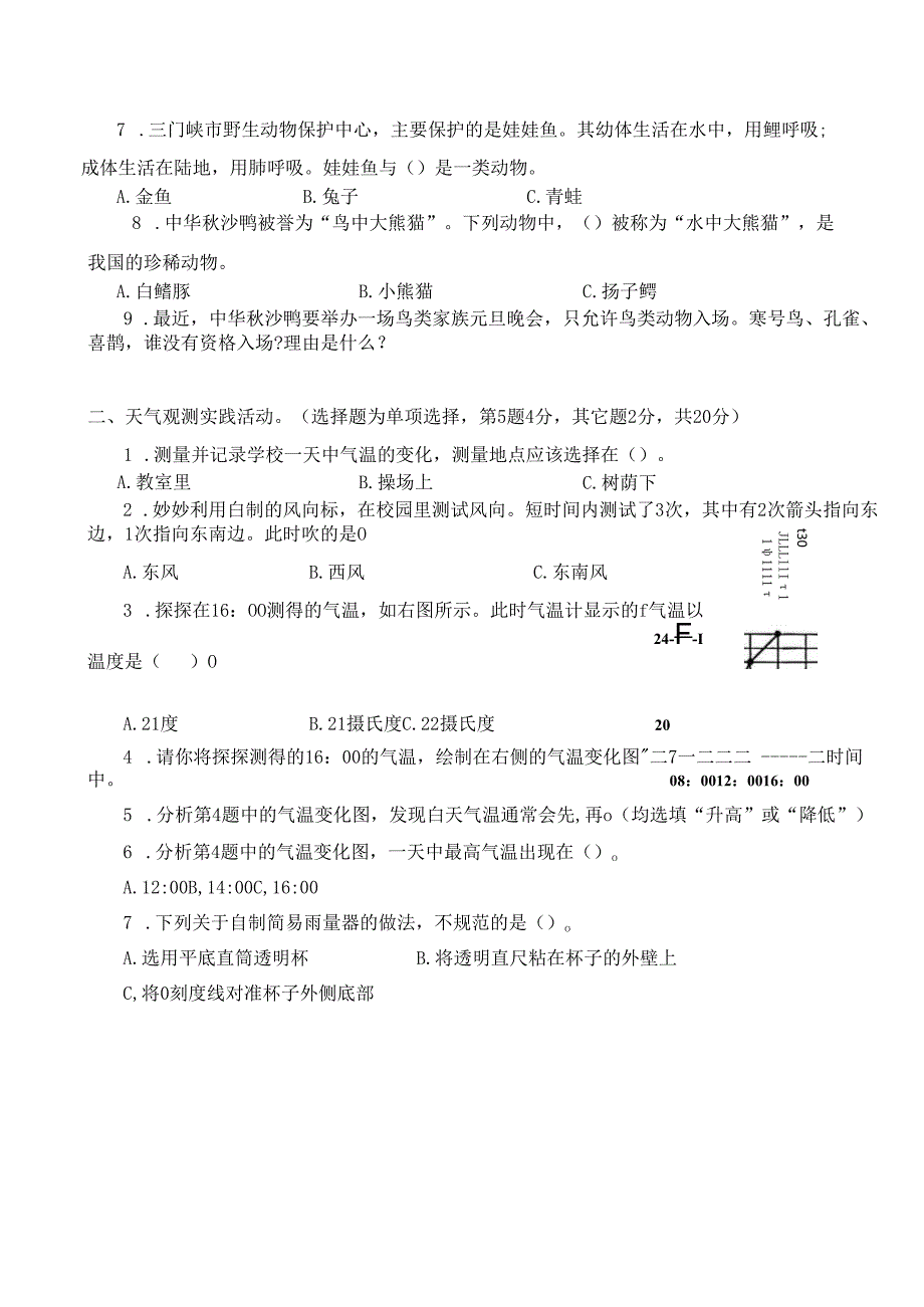 河南省郑州市二七区2024-2025学年三年级上学期期末学业质量检测科学试卷.docx_第2页