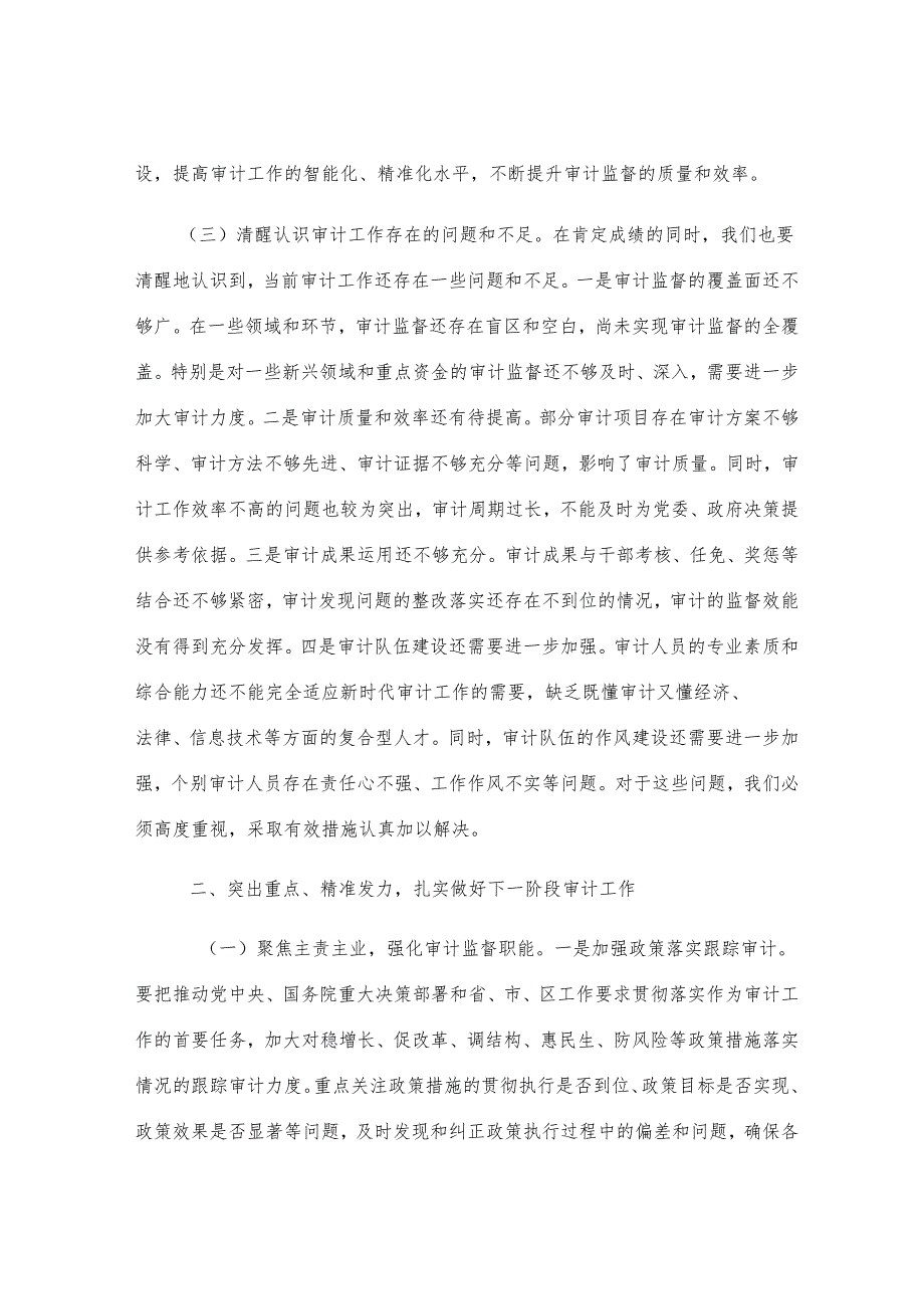 区委书记在区委审计委员会会议上的讲话.docx_第3页