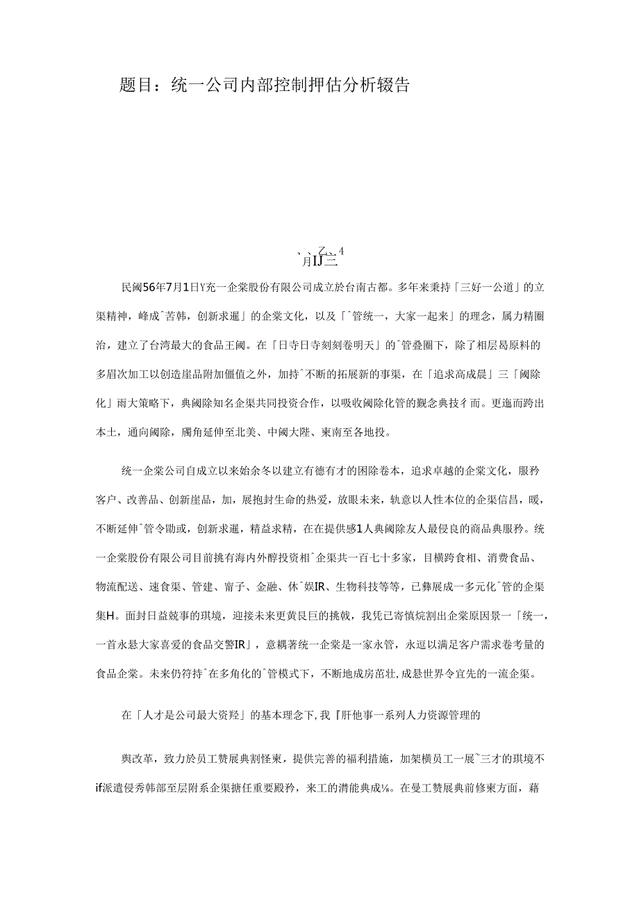 集团公司内部控制类文件 (33).docx_第1页